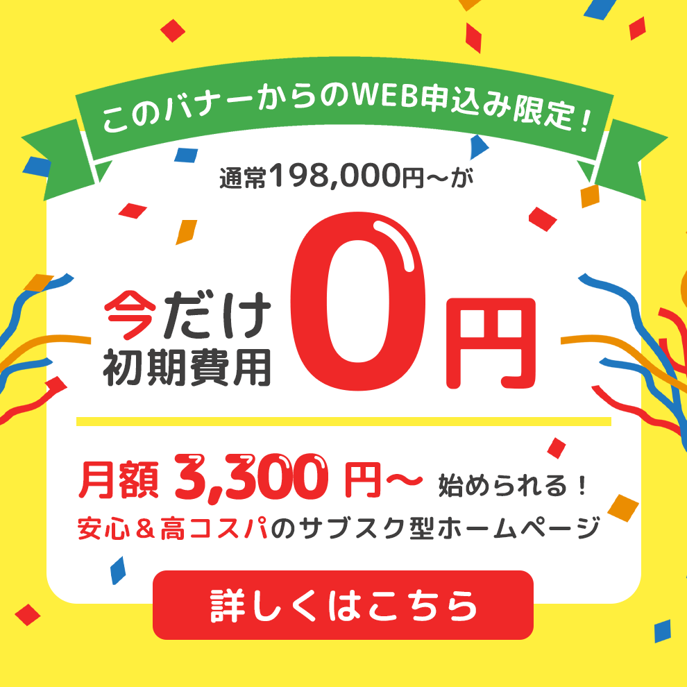 ポップアップバナー